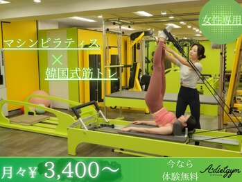 エープラスダイエットジム 札幌(A+dietgym)の写真/《韓国式★女性専用のピラティス×ダイエットジム》韓国アイドルが実践しているメニューですらっとした脚へ