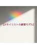 【ご新規様オフなし限定】ハンドワンカラー3500円【練習モデル】