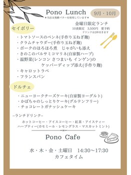 オポノポノ(hoponopono)/9月10月限定ランチ