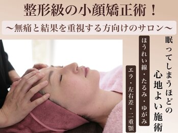 小顔矯正サロン セラフィ