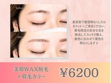 メゾンド シャルム カラット(maison de charme carat)/美眉セットメニュー♪