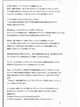 エステティックリラクゼーション フォーユー(for 悠)/【お客様のお声】