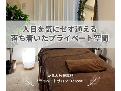 ベルソー(Berceau)の写真