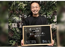 ユニコーン(UNICORN)/多くの方に選ばれる理由がココに