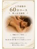 【上半身集中】全身調整×つらい箇所へ徹底アプローチ60分 7,500円