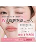 【小顔ケア】脂肪コントロール×小顔施術 Wで脂肪撃退コース ¥13500→¥9800