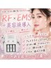 【たるみ改善】RF×EMSリフトアップ+ナノスプレー美容液導入でハリ艶肌へ♪