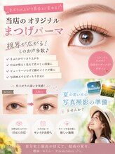 癒縁(ゆえん) 艶瞳 リフト