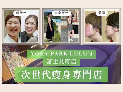 ヨサパーク ルルド(YOSA PARK Lulu′d)の写真