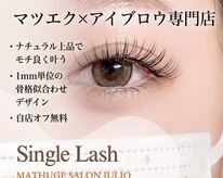 フリオ 掛川店(Matsuge salon julio)