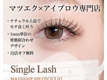 フリオ 掛川店(Matsuge salon julio)の写真