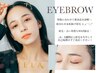【人気No.3】美眉アイブロウWAXスタイリング　￥4500/メイク仕上げ付き