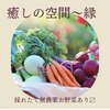 癒しの空間 縁のお店ロゴ