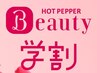 【学割U24】メンズヒゲ脱毛1900円★メンズ脱毛。学生限定の特別価格！