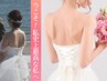 【ブライダルダイエット】痩身美容整体『巻き肩や肩甲骨』＋カウンセリング