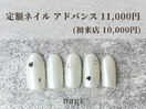 2月定額ネイル アドバンス