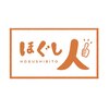 ほぐし人 西 大宮店のお店ロゴ