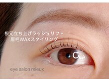 ミュー(mieux)/眉スタイリング&まつ毛パーマ