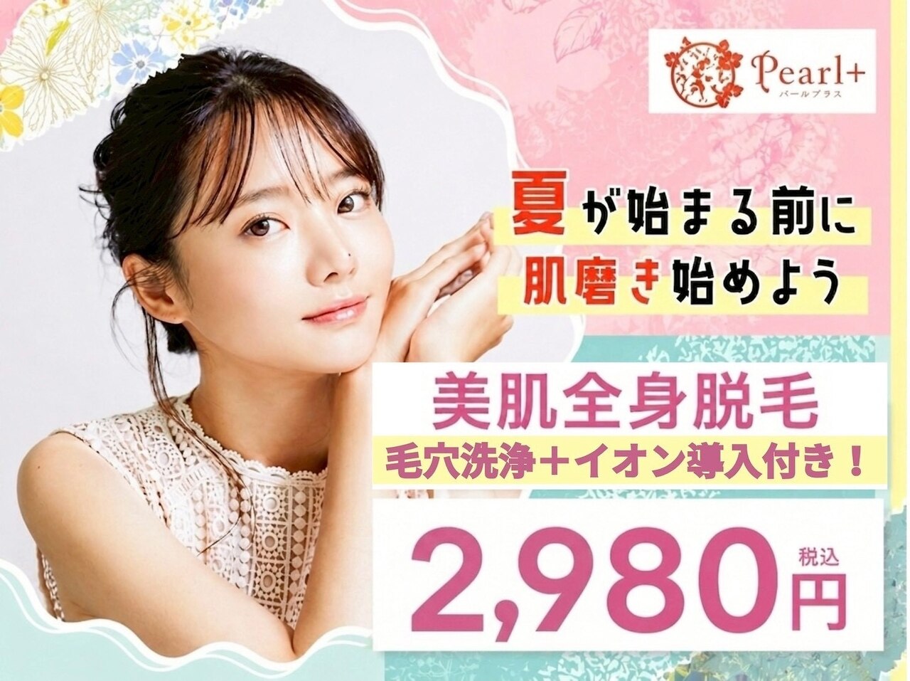 パールプラス 都城店｜ホットペッパービューティー