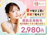 【平日来店限定★】全身美肌脱毛(顔・VIO込)＋フェイシャルエステ☆¥2980