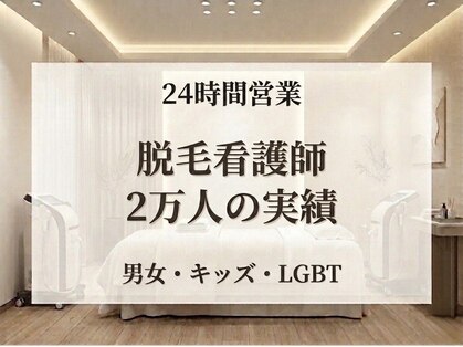 美容脱毛専門サロン エピラージュ 新宿店(Epilage)の写真