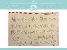 美人バスト 赤羽店/【バストアップ】お客様のお声★
