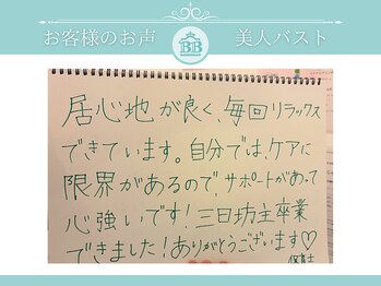 美人バスト 赤羽店/【バストアップ】お客様のお声★