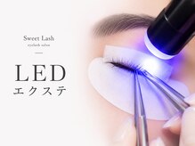 【LEDエクステ(フラットラッシュ】ご用意あります◎
