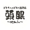 頭眠 ひたち野うしく店(atamin)のお店ロゴ