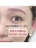 【当日ご予約限定】1番人気メニュー似合わせ眉wax¥6,600→¥5,500