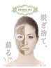 人気No.1【最短5日でツヤ肌】ハーブピーリング (ハーバル・シー)80分 ¥33,000