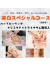 【美白シミケア】ハーブピーリング+ シミケア+トラネキサム酸導入 ¥15200
