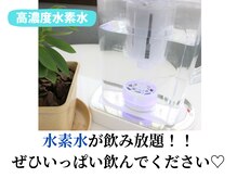 ヨサパーク マナ(YOSA PARK MANA)/出来立て水素水が飲み放題(痩身)