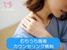むちうち施術カウンセリング0円クーポン！