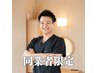 【★同業者限定】本格整体(60分)¥13,200 各月限定3名