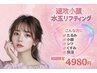 【速攻小顔】水玉リフティング★たるみ改善＋肌質改善¥13800→¥4980