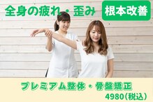 トラスト整体院 袋井院