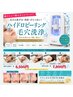 【毛穴洗浄・ザラつき】ハイドロピーリング毛穴洗浄＋美容液導入￥16,500→