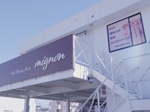 ミニョン(Mignon)の雰囲気（この外観が目印です！駐車場有☆）