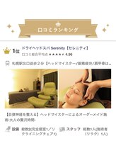 セレニティ(Serenity)/口コミ１位獲得！