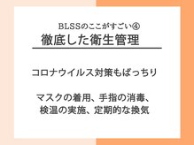 ブレス 天童店(BLESS)/徹底的な衛生管理