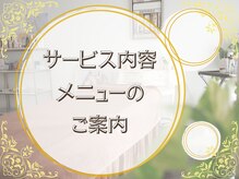 カリスティ(CHARIS.T)/サロンのメニューの一部をご紹介
