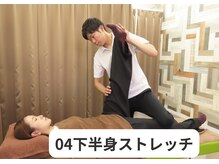 パーソナルストレッチサロン 赤塚店/ストレッチの流れ【地下鉄赤塚】