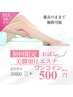 【NEW】目指せバンビ脚! 美脚加圧エステ初回お試し30分3980円→500円!!