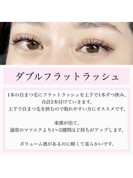 グラッディイース(Glady ease)/ダブルフラットラッシュ