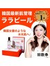 ララピール回数券購入の方