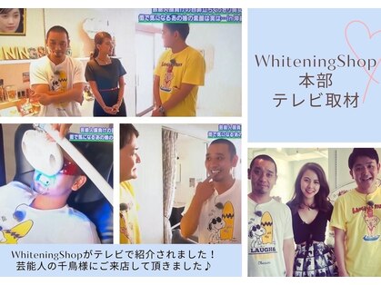 ホワイトニングショップ 四条店の写真