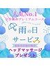 雨でもワクワク！1番人気引き締めプレミアムコースに当日雨ならプレゼント付