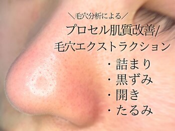 ラポノンプラス(La ponon+)の写真/こんな毛穴私だけ？一人で悩まないで。毛穴ケアの第一歩♪