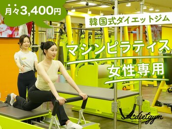 エープラスダイエットジム 札幌(A+dietgym)の写真/リバウンドなく痩せたい方★初心者～上級者までレベルに合わせた韓国式メニューで女性らしいしなやかさを♪